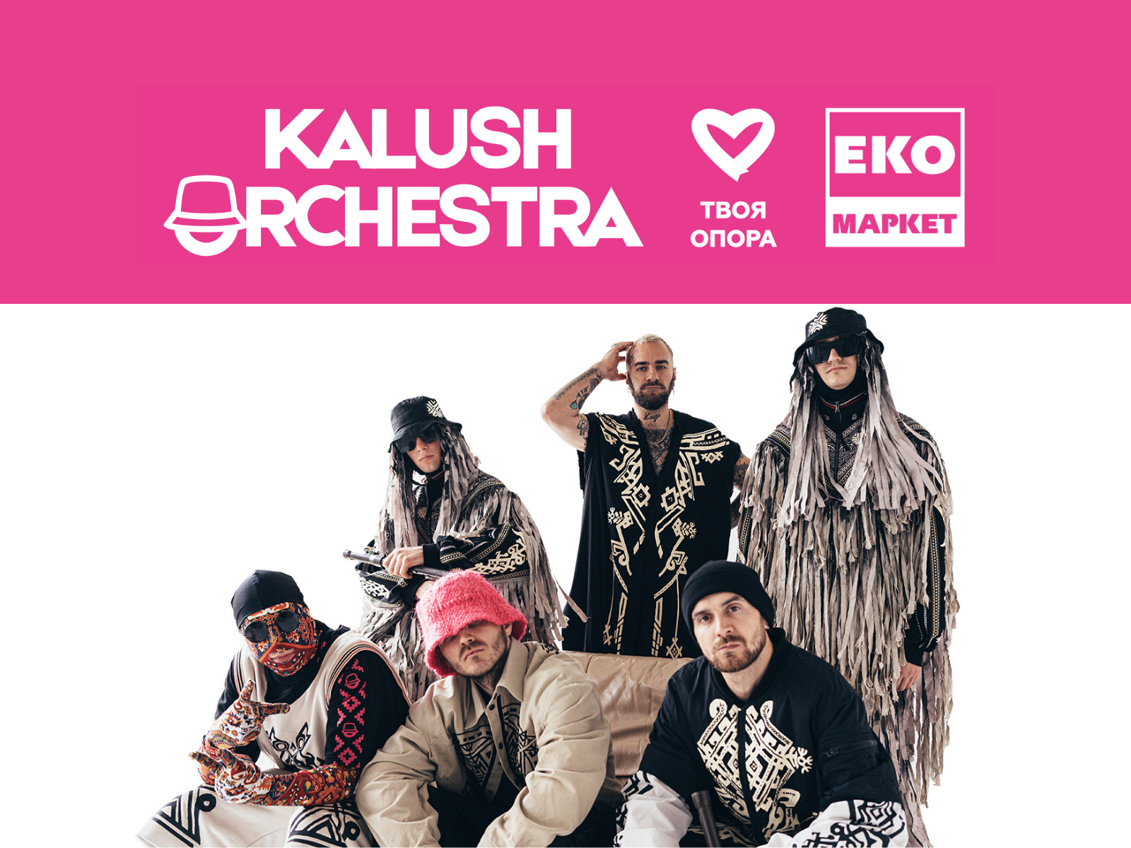 Чиста вода для лікарні в Херсоні: ЕКО МАРКЕТ доєднується до збору Kalush Orchestra