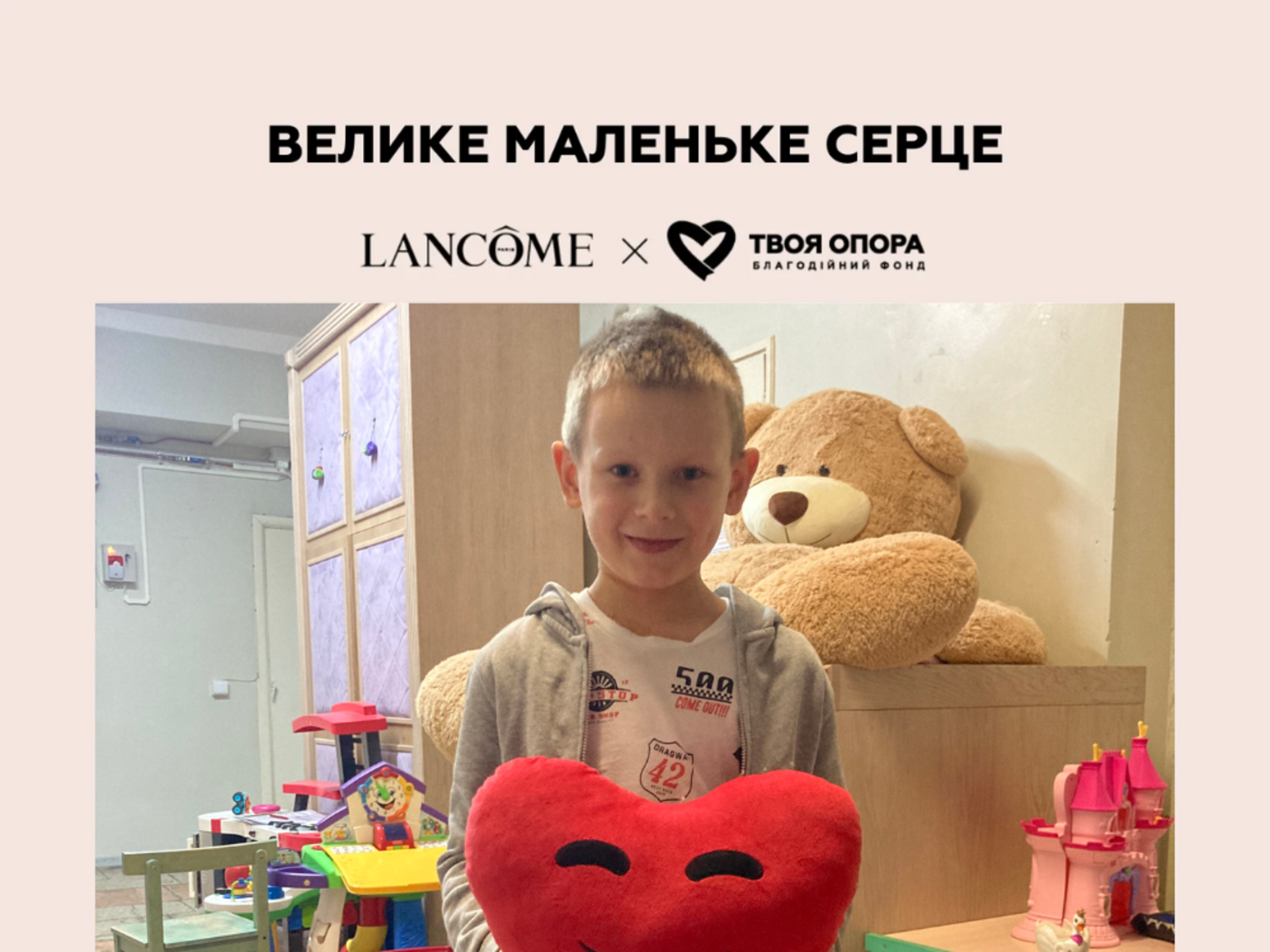 Серце Чемпіона